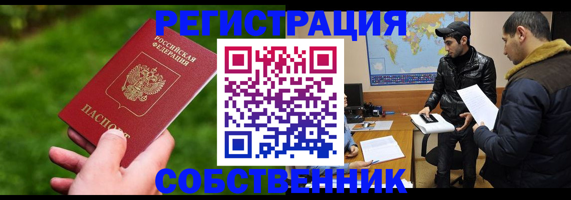 прописка в квартире в Канаше