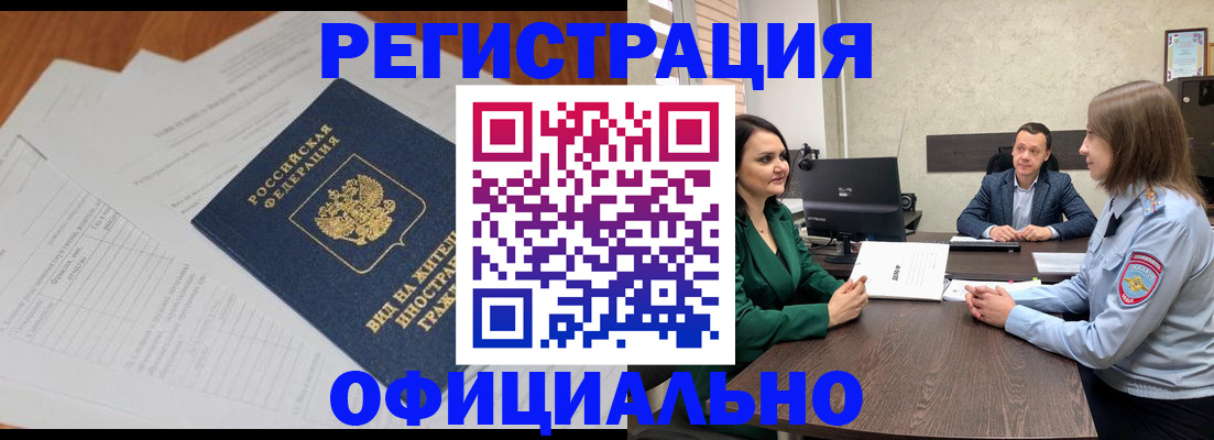 регистрация в Канаше