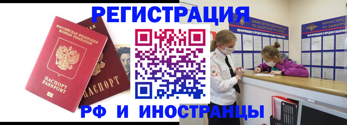 временная регистрация поиск в Канаше