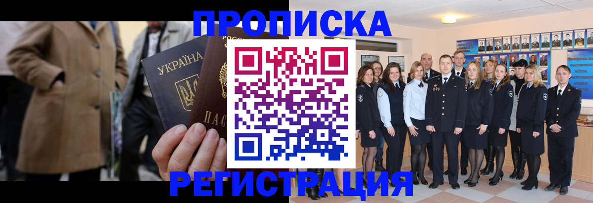 прописка ребенка в Канаше