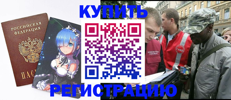 временная регистрация недорого в Канаше